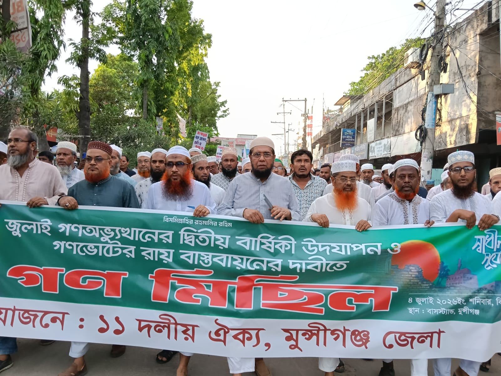 মুন্সীগঞ্জ জেলা আমির আ জ ম রহুল কুদ্দুস