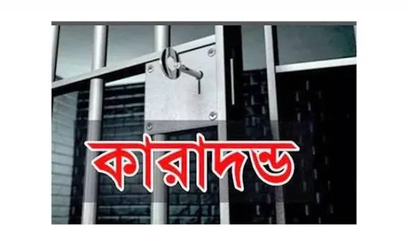 মুন্সীগঞ্জ যুবকের প্রকাশ্যে গাঁজা সেবন, ভ্রাম্যমাণ আদালতে এক বছরের কারাদণ্ড