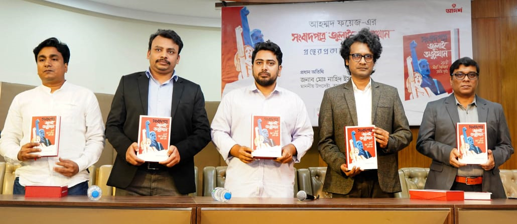 জুলাই গণঅভ্যুত্থান বাংলাদেশের ইতিহাসে এক অনন্য ঘটনা : উপদেষ্টা নাহিদ ইসলাম