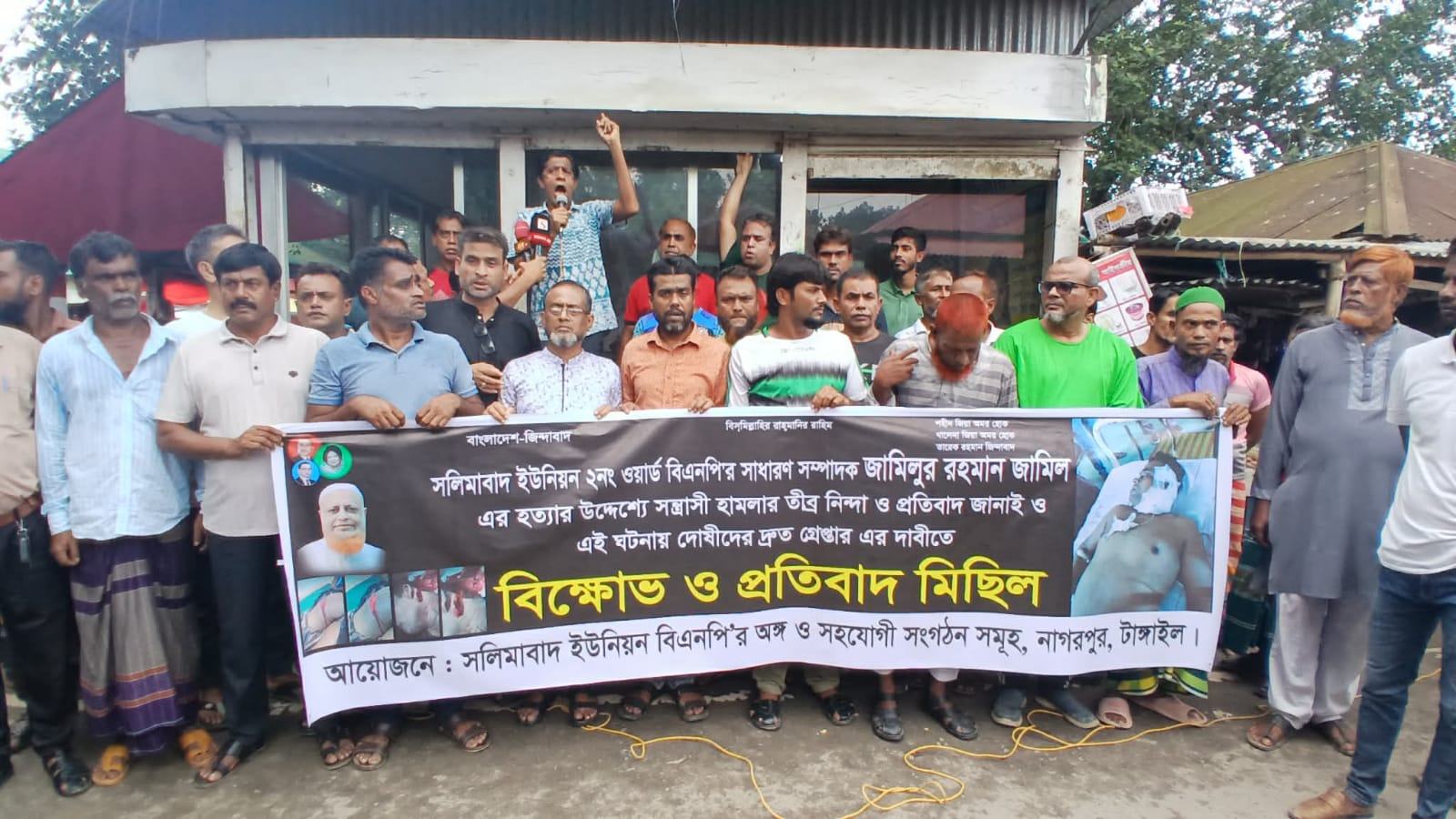 নাগরপুরে বিএনপি নেতাকে কুপিয়ে জখম প্রতিবাদে বিক্ষোভ  সমাবেশ