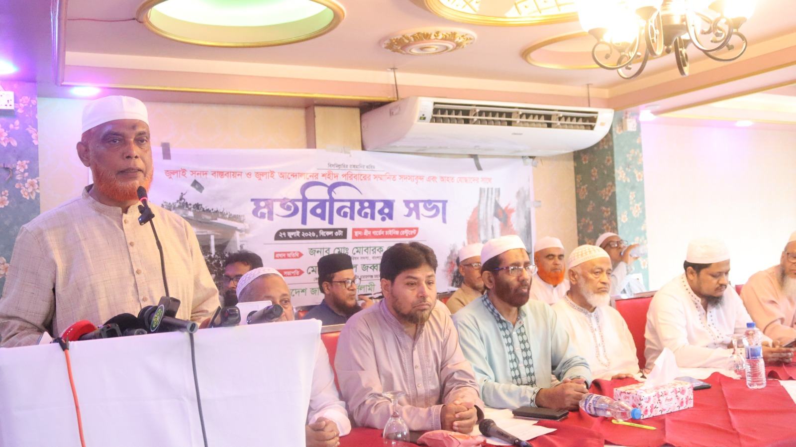 নারায়ণগঞ্জ জামায়াত