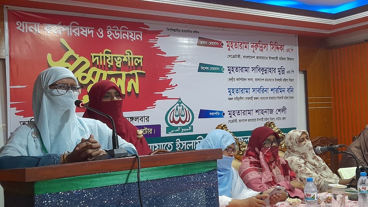 নাটোরে  জামায়াতে জেলা মহিলা বিভাগের উদ্যোগে থানা কর্মপরিষদ ও ইউনিয়ন দায়িত্বশীল সম্মেলন অনুষ্ঠিত