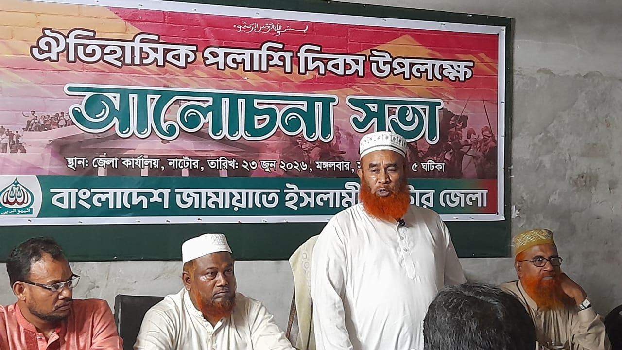 নাটোরে জামায়াতের
