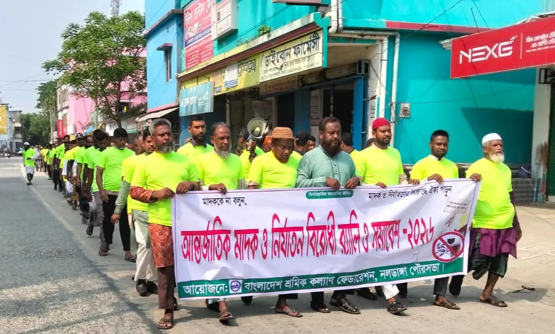 মাদক ও নির্যাতনের বিরুদ্ধে নাটোরে শ্রমিক কল্যাণ ফেডারেশনের র‍্যালি