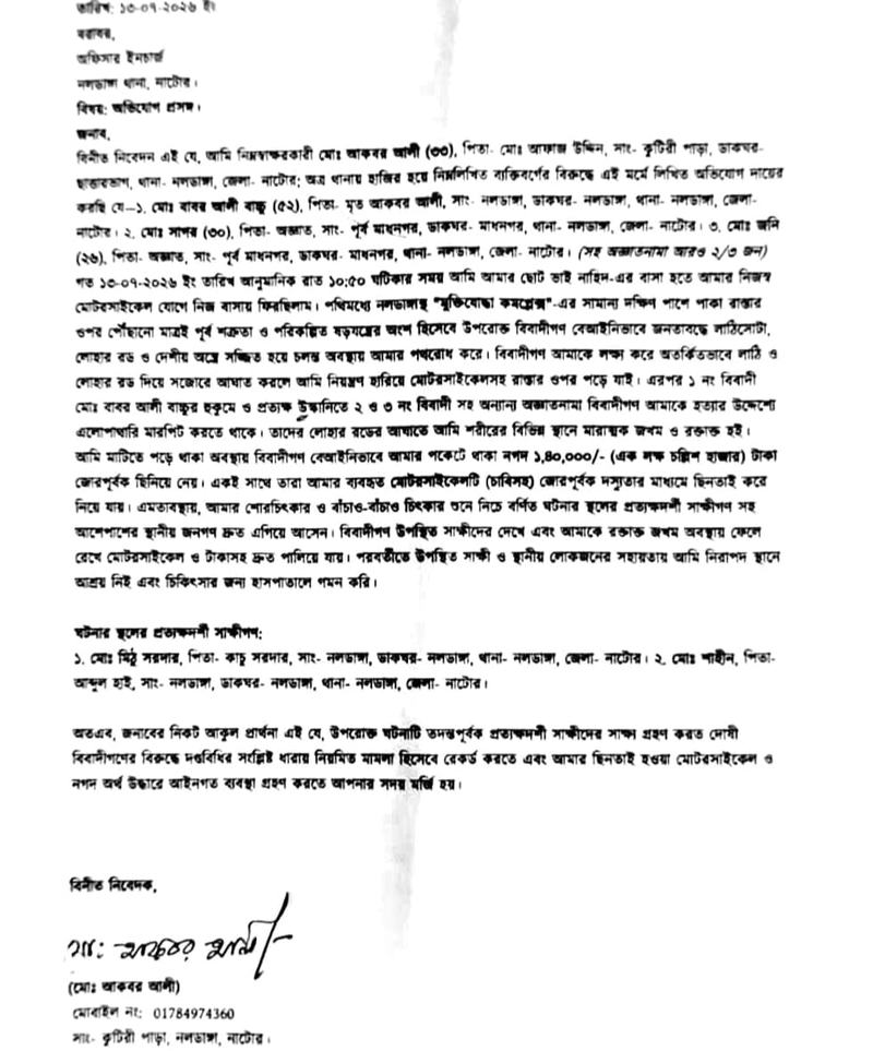 নাটোর