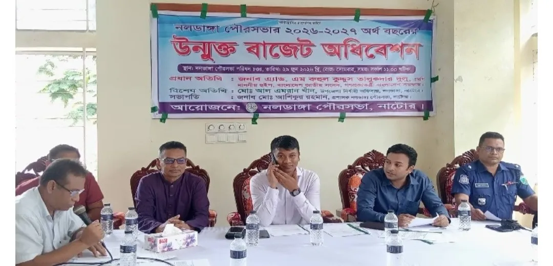 নাটোরের নলডাঙ্গা পৌরসভার ২৬-২৭ অর্থবছরের ১০২ কোটি ২৫ লাখ টাকার বাজেট ঘোষণা