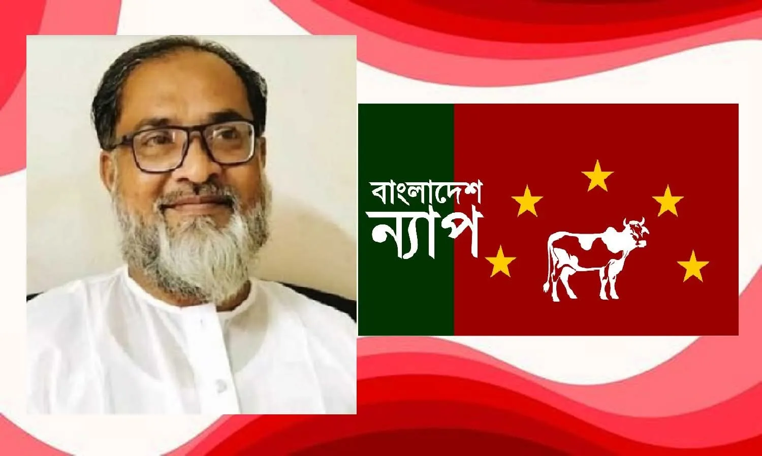 রাষ্ট্রায়ত্ত শিল্প কারখানা ঢালাওভাবে বিক্রির সিদ্ধান্ত উদ্বেগজনক : ন্যাপ মহাসচিব