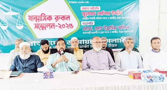 বিভাজনের রাজনীতি পরিহার  করে ঐক্যবদ্ধ হতে হবে ----মোহাম্মদ সেলিম উদ্দিন