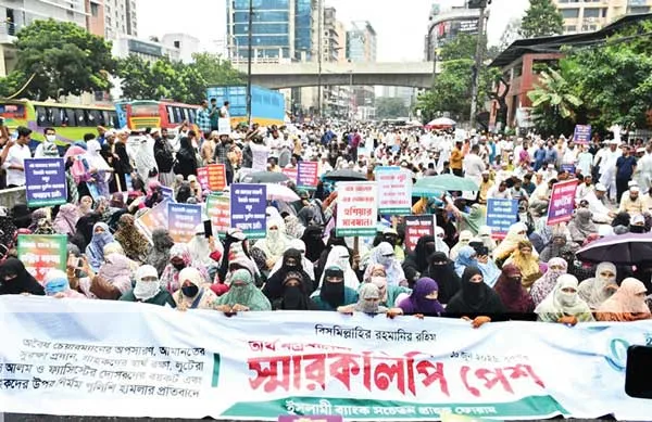 দাবি মানতে ২৪ ঘণ্টার আল্টিমেটাম ইসলামী ব্যাংকের গ্রাহকদের