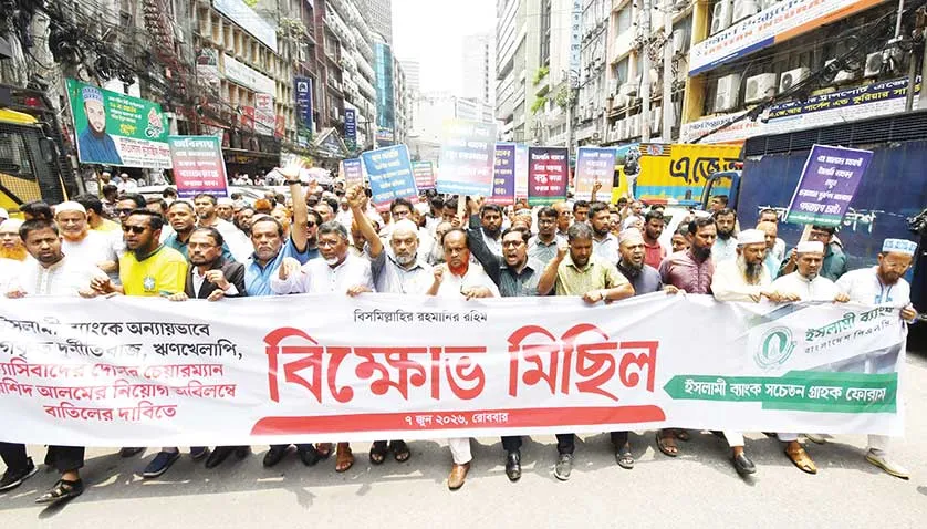 ২৪ ঘন্টার মধ্যে ফ্যাস্টিসে দোসর খুরশীদ আলমকে ইসলামী ব্যাংকের চেয়ারম্যানের পদ থেকে পদত্যাগ করতে হবে