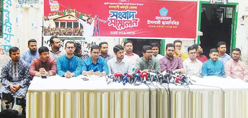 জুলাই অভ্যুত্থানের দ্বিতীয় বর্ষপূর্তি উদযাপনে ছাত্রশিবিরের ৩৬ দিনব্যাপী কর্মসূচি ঘোষণা