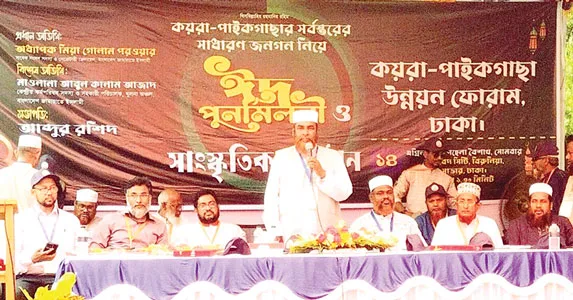 কয়রা-পাইকগাছা ইসলামী  আন্দোলনের উর্বর ভূমি - মিয়া গোলাম পরওয়ার