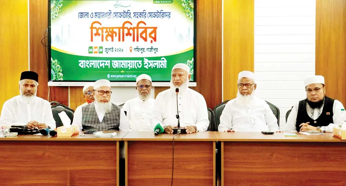 জামায়াতে ইসলামীর তিন দিনব্যাপী জেলা ও মহানগরী সেক্রেটারি শিক্ষাশিবির শুরু
