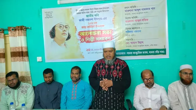 পাবনা সাংস্কৃতিক সংসদের আলোচনা সভা ও সাংস্কৃতিক অনুষ্ঠান অনুষ্ঠিত