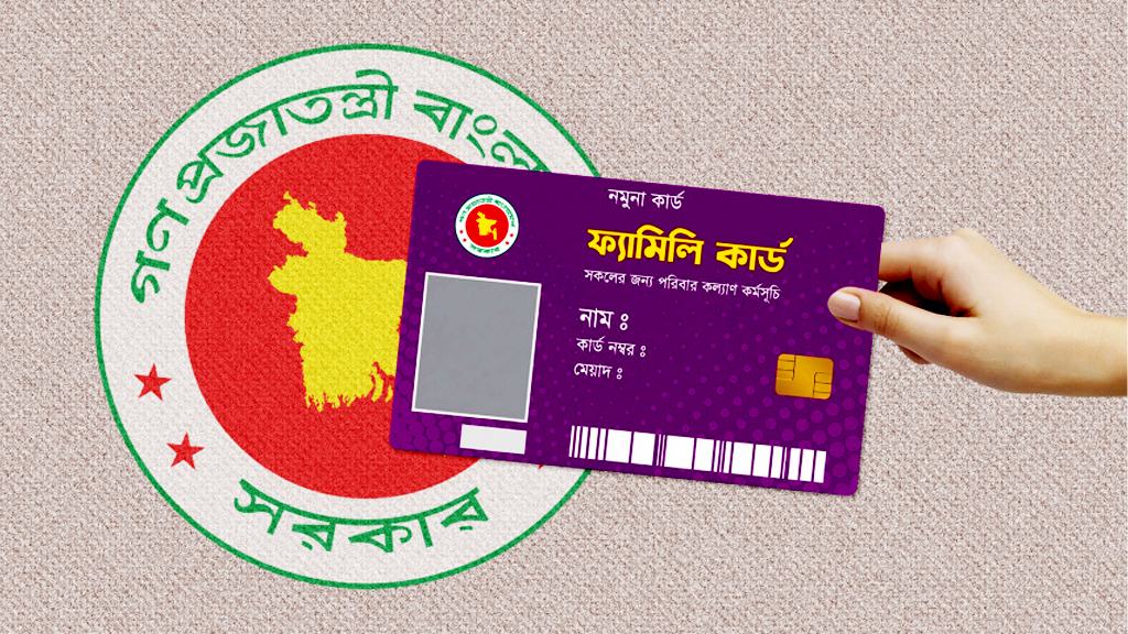 ফ্যামিলি কার্ড