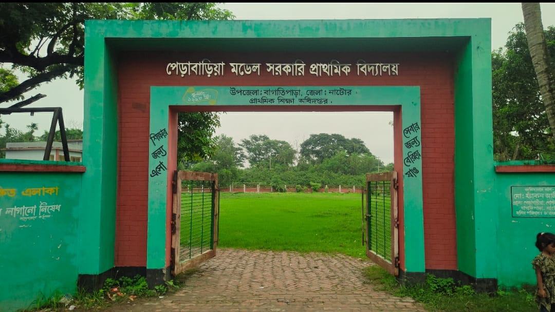 পোড়াবাড়ি মডেল স্কুল