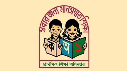 প্রাথমিক বৃত্তি পরীক্ষার ফল প্রকাশ বৃহস্পতিবার