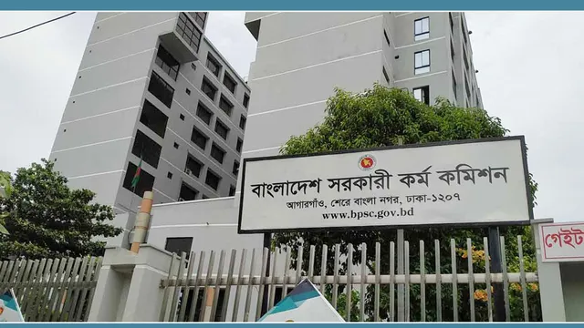 ৪৬তম বিসিএসের ফল প্রকাশ, ১৪৫৭ জনকে নিয়োগের সুপারিশ
