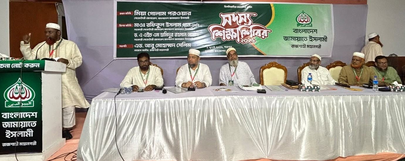 রাজশাহী মহানগরী জামায়াত