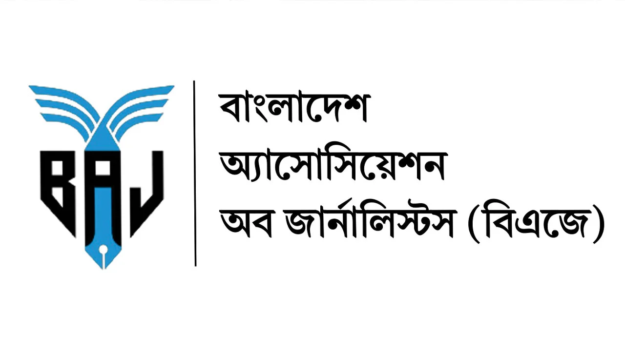 সাংবাদিক