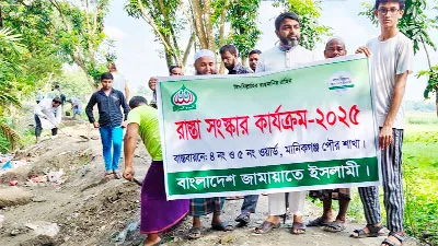 মানিকগঞ্জে জামায়াত নেতাকর্মীদের স্বেচ্ছাশ্রমে সড়ক সংস্কার
