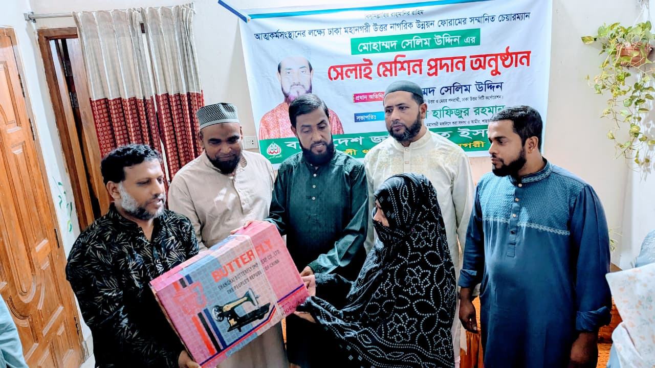 শাহ আলী থানা জামায়াতের সেলাই মেশিন বিতরণ