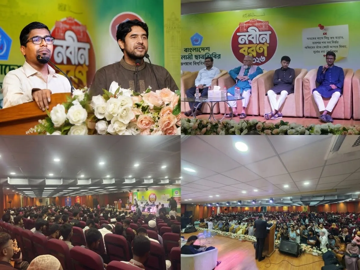 শিক্ষার্থীদের স্বতঃস্ফূর্ত অংশগ্রহণে জবি শিবিরের তিন দিনব্যাপী নবীনবরণ সম্পন্ন
