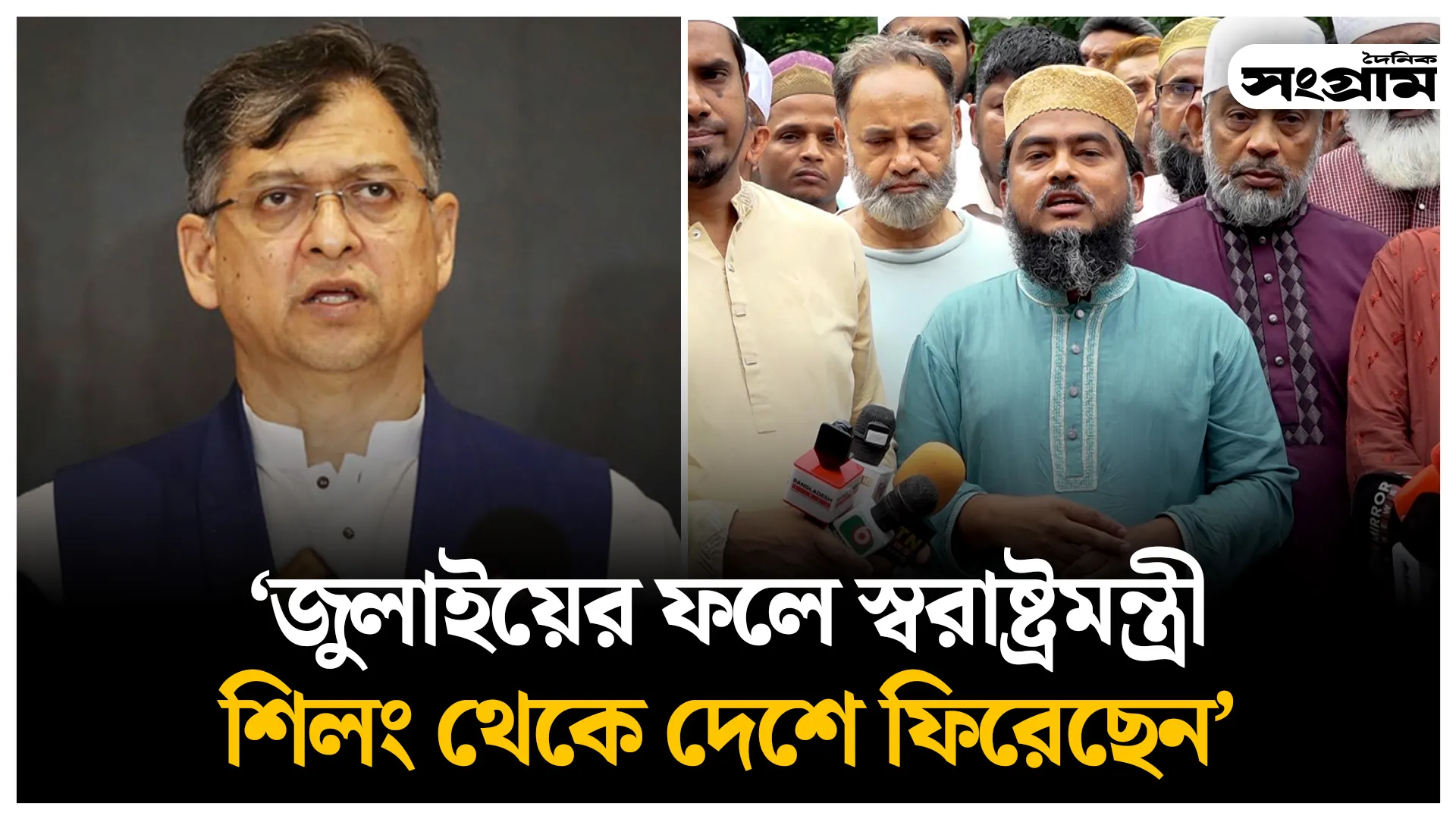 জুলাই অভ্যুত্থানের ফলে স্বরাষ্ট্রমন্ত্রী শিলং থেকে দেশে ফিরেছেন