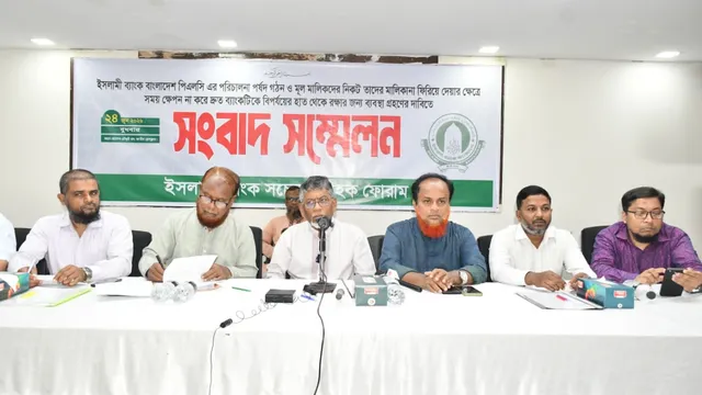 কেন্দ্রীয় ব্যাংকের ঋণে কাটবে না ইসলামী ব্যাংকের তারল্য সংকট: গ্রাহক ফোরাম