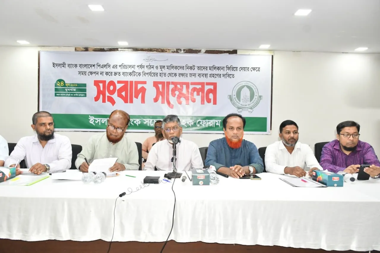 কেন্দ্রীয় ব্যাংকের ঋণে কাটবে না ইসলামী ব্যাংকের তারল্য সংকট: গ্রাহক ফোরাম
