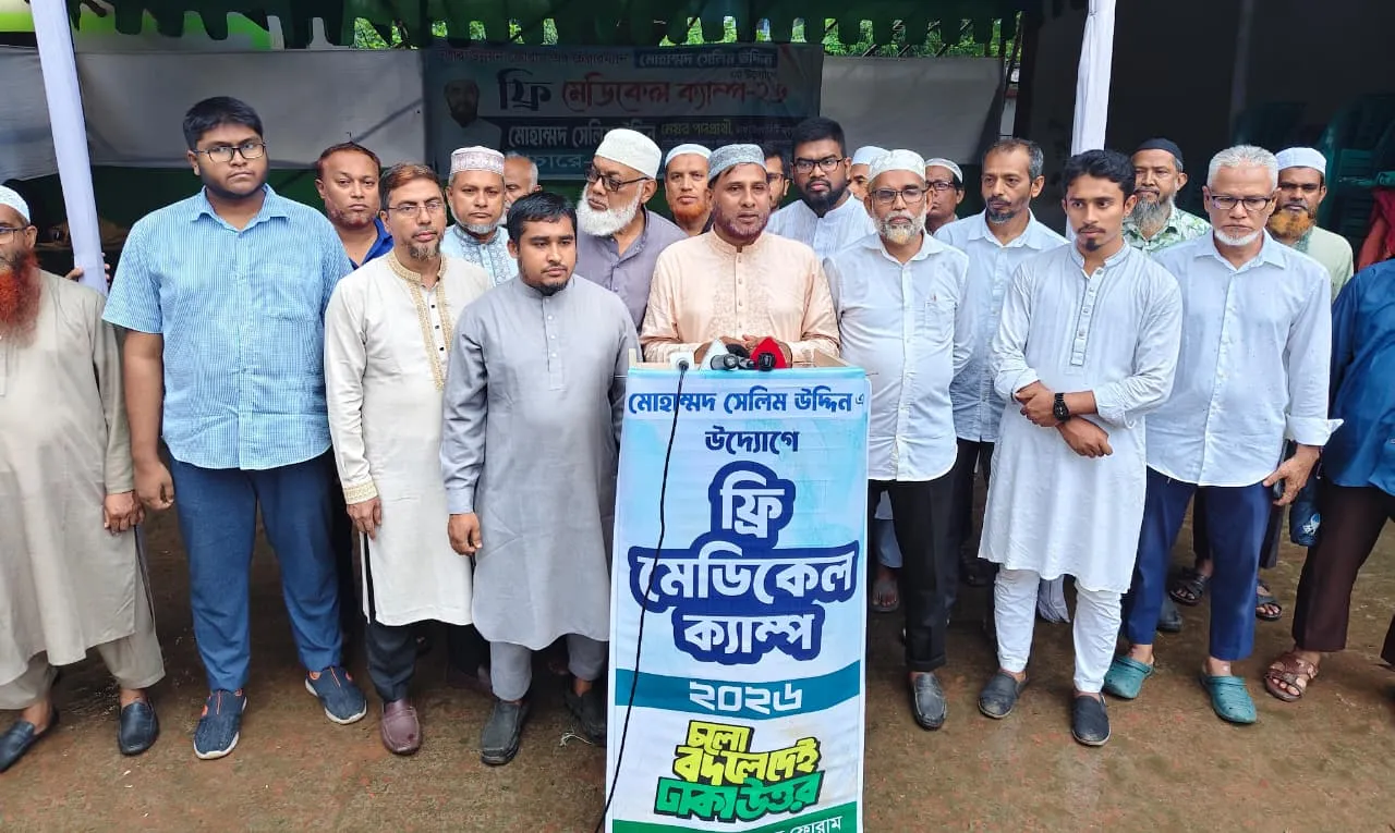 শুক্রবারে সেলিম উদ্দিনের উদ্যোগে অনুষ্ঠিত হবে ফ্রি মেডিকেল ক্যাম্প; থাকবেন ৭০ জন বিশেষজ্ঞ চিকিৎসক