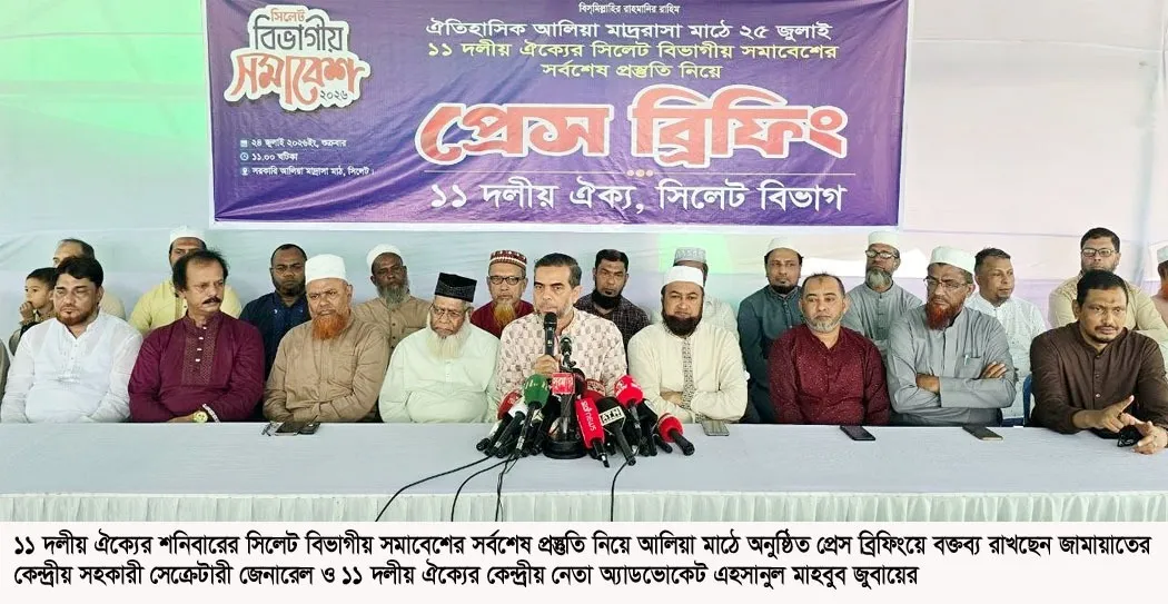 সিলেটবাসী আলিয়া মাঠের বিভাগীয় সমাবেশ সফলে সর্বাত্মকভাবে প্রস্তুত রয়েছে: এড. জুবায়ের