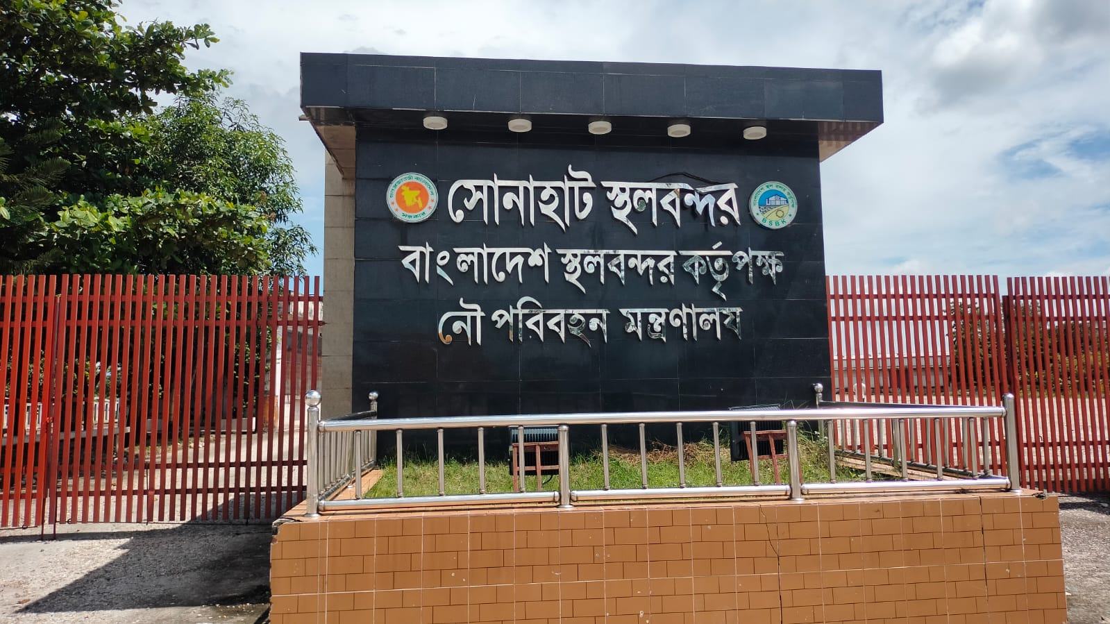 সোনাহাট স্থলবন্দর