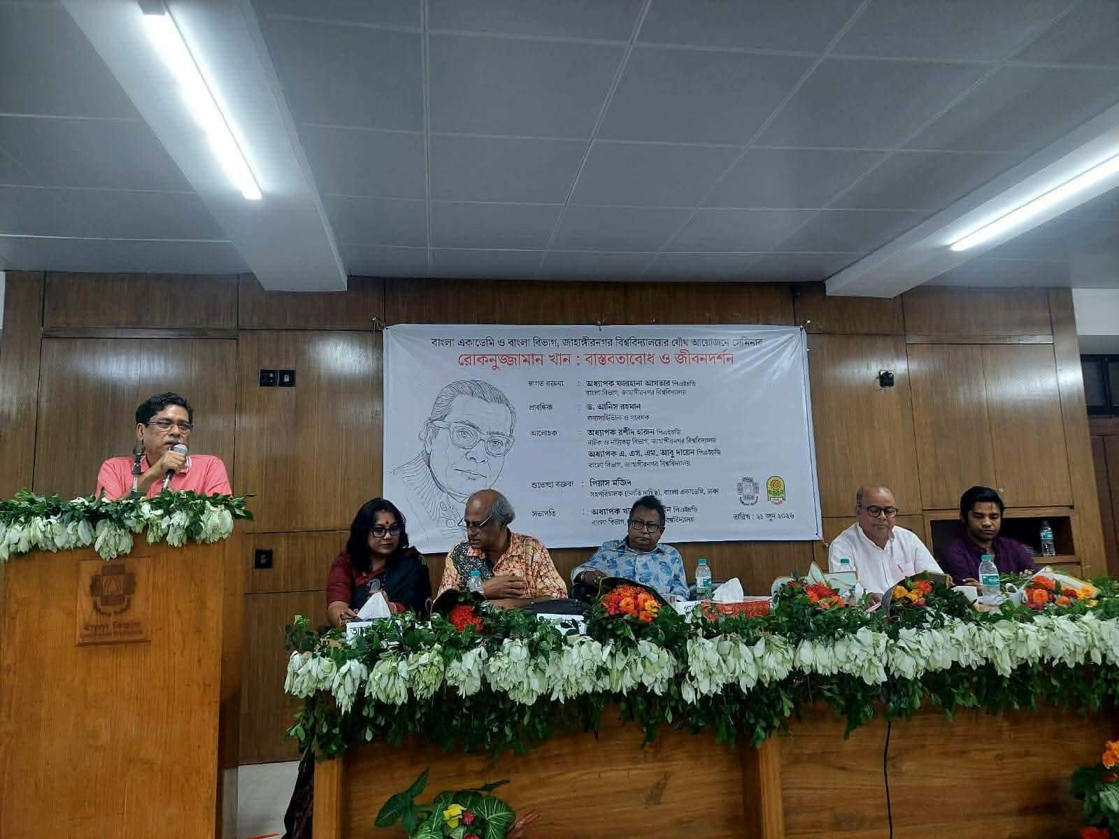 শিশুসাহিত্যিক রোকনুজ্জামানের স্মরণে জাবিতে সেমিনার