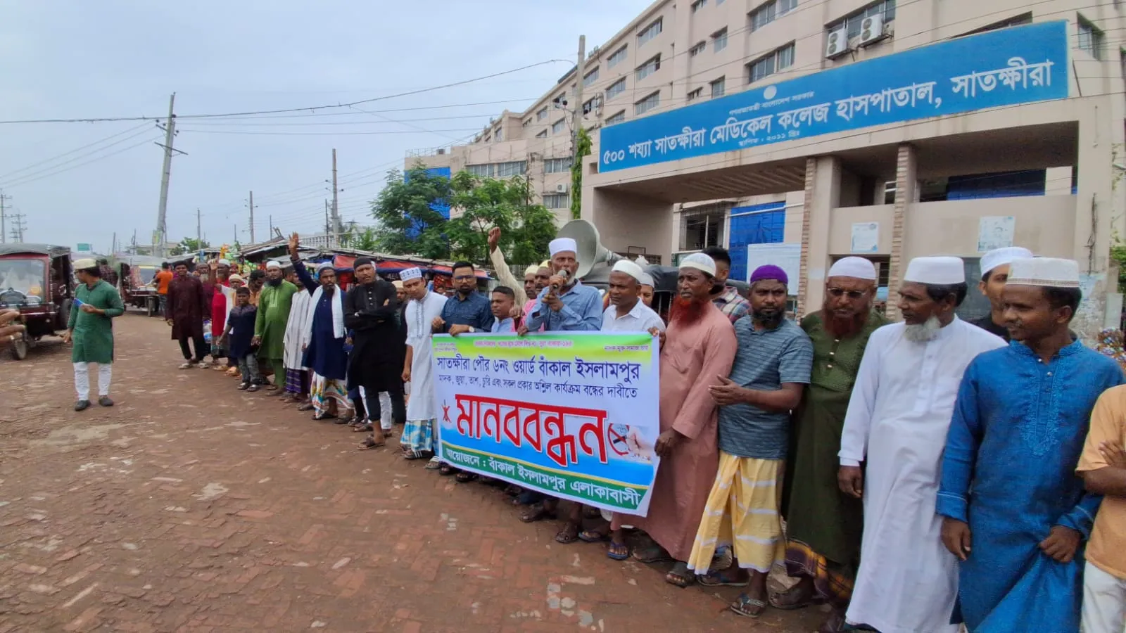সাতক্ষীরা মেডিকেল কলেজের সামনে মাদক বিরোধী মানববন্ধন
