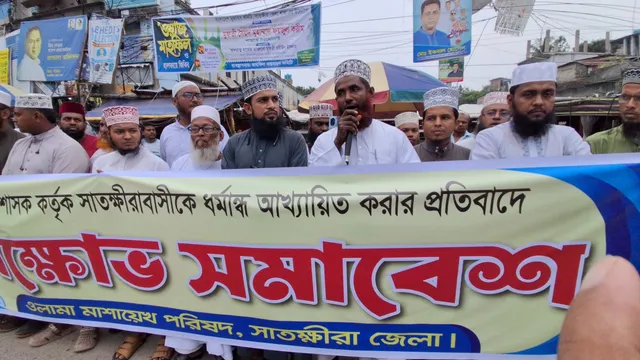 সাতক্ষীরাবাসীকে ‘ধর্মান্ধ’ আখ্যায়িত করার অভিযোগে ডিসির বক্তব্যের প্রতিবাদে মানববন্ধন