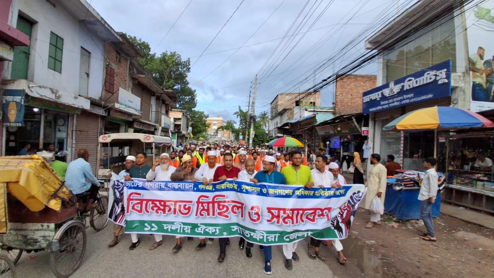 গণতন্ত্র, ন্যায়বিচার ও সুশাসন প্রতিষ্ঠার দাবিতে সাতক্ষীরায় ১১ দলের বিক্ষোভ সমাবেশ