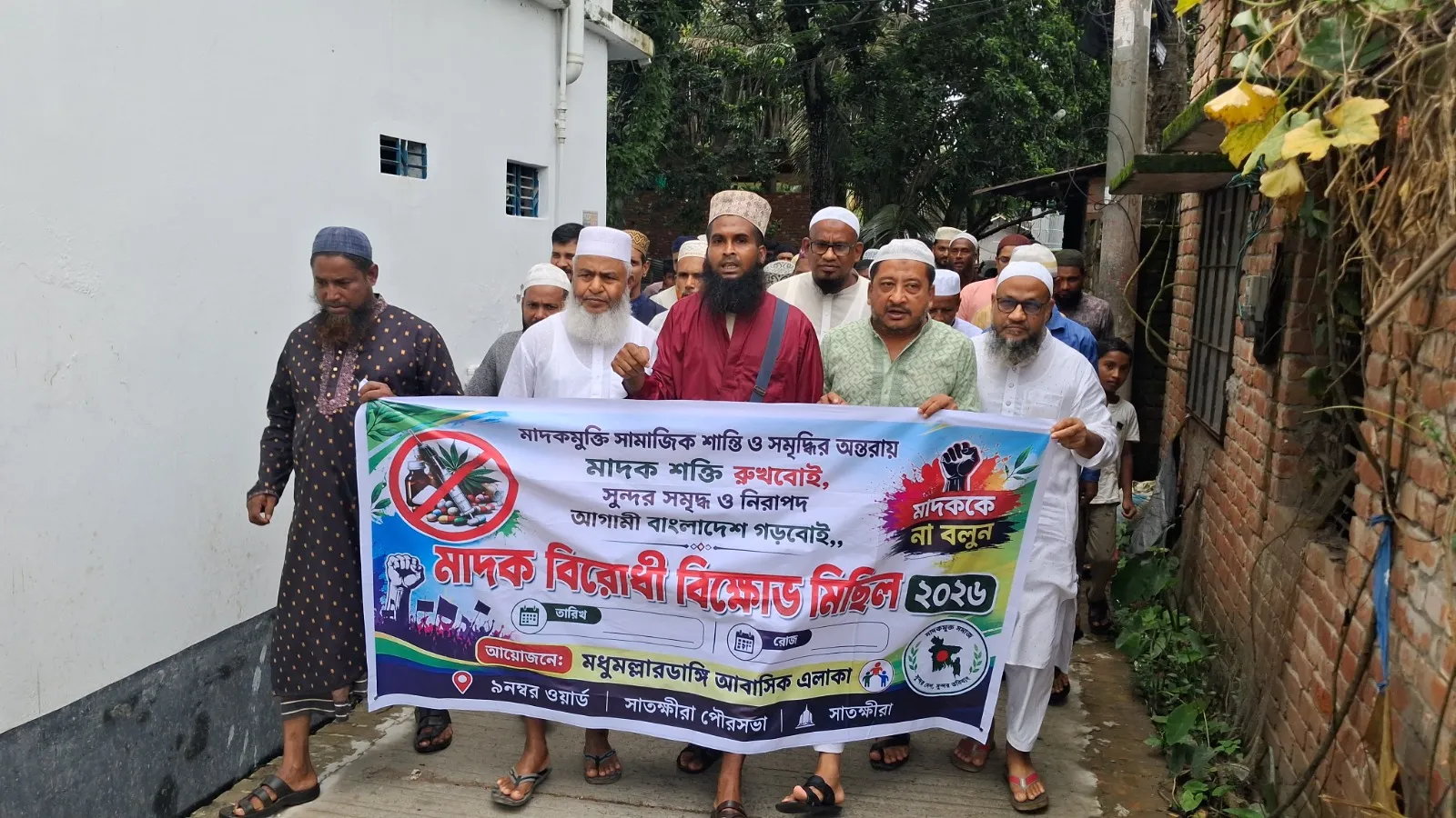 সাতক্ষীরায় মাদকবিরোধী বিক্ষোভ মিছিল ও প্রতিবাদ সভা অনুষ্ঠিত