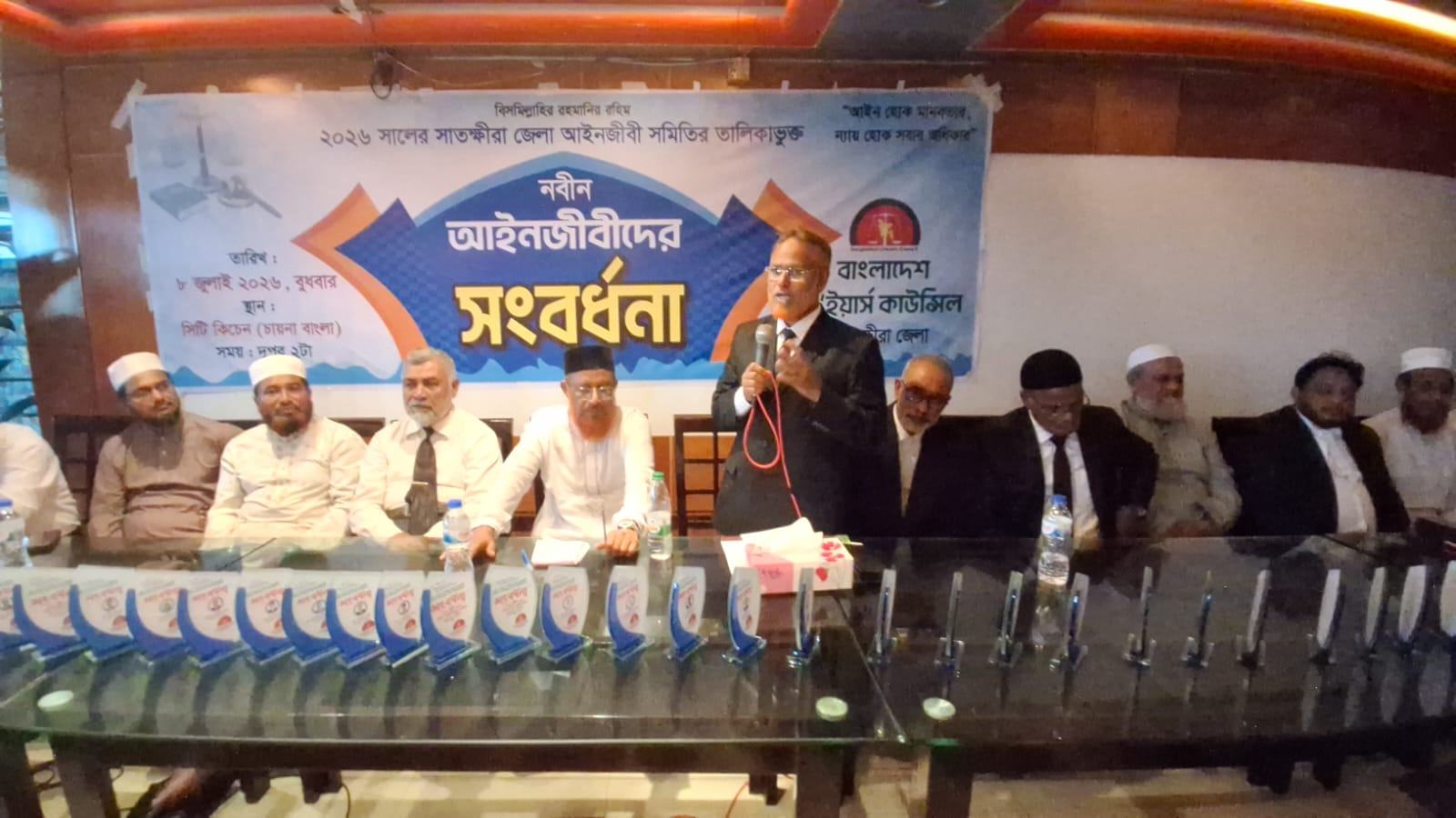 সাতক্ষীরায় নবীন আইনজীবীদের সংবর্ধনা প্রদান