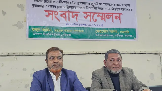 সুনামগঞ্জে বিএনপির দুই নেতার পদত্যাগ