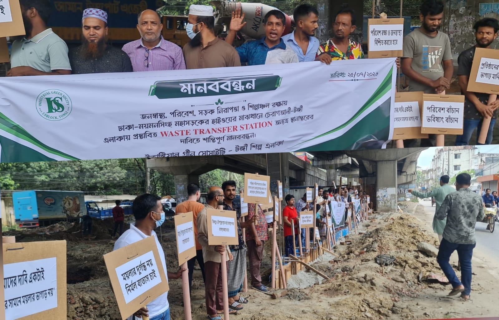 টঙ্গী চেরাগ আলীতে বর্জ্য স্থানান্তর কেন্দ্র নিয়ে বিতর্ক
