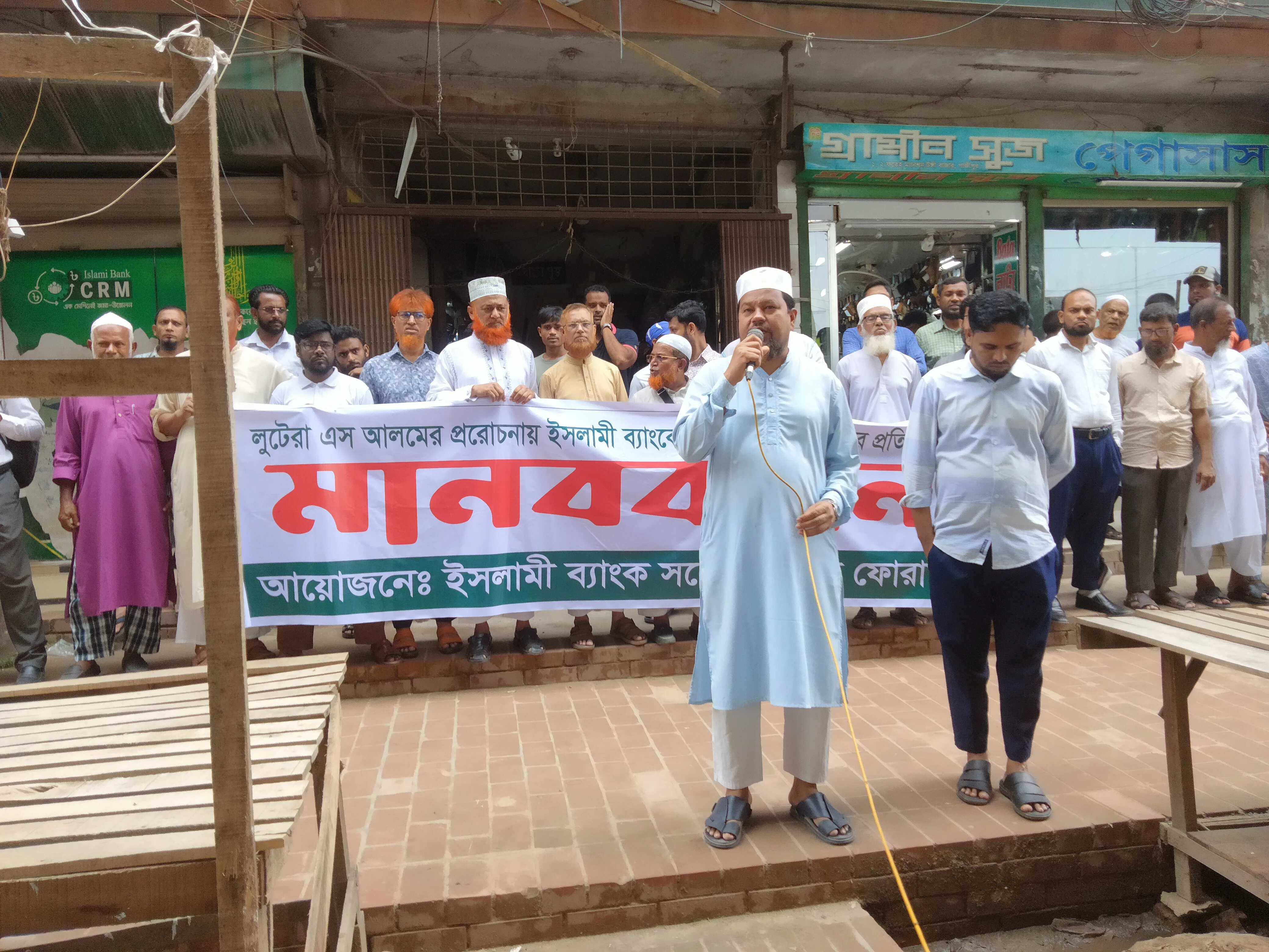 ইসলামী ব্যাংক নিয়ে ষড়যন্ত্রের প্রতিবাদে টঙ্গীতে গ্রাহকদেরমানববন্ধন