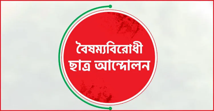 সব ক্যাম্পাসে কুয়েটে হামলার ভিডিও প্রদর্শনী আজ