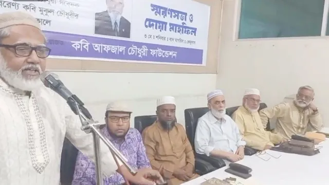 কবি মুকুল চৌধুরীর স্মরণসভা ও দোয়া মাহফিল