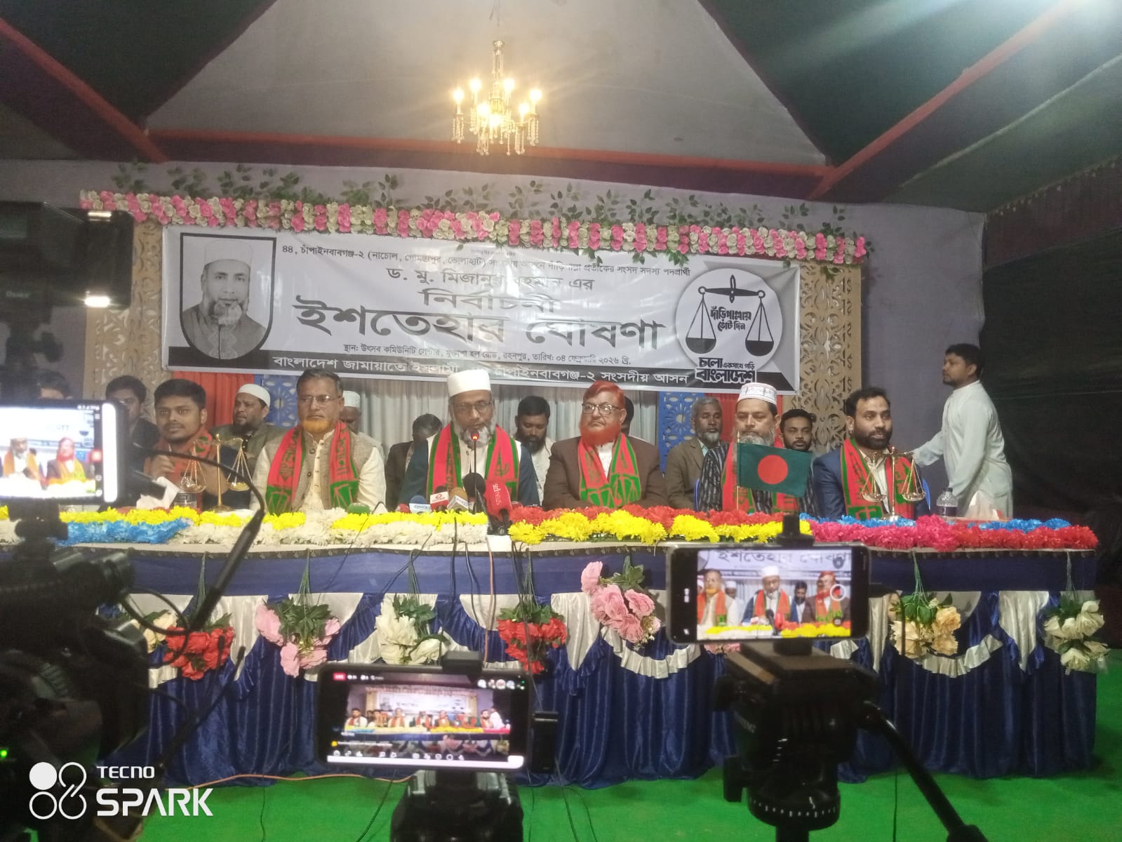 ডক্টর মিজানুর রহমান নির্বাচনী ইশতেহার ঘোষণা করেছেন