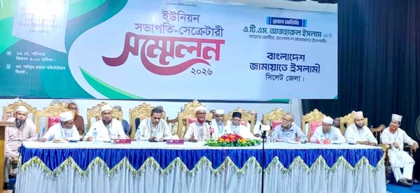 গত শনিবার সিলেটের রিকাবীবাজারস্থ এম. সাইফুর রহমান অডিটোরিয়ামে বাংলাদেশ জামায়াতে ইসলামী সিলেট জেলা শাখার উদ্যোগে আয়োজিত ইউনিয়ন সভাপতি ও সেক্রেটারি সম্মেলনে বক্তব্য রাখেন বাংলাদেশ জামায়াতে ইসলামীর নায়েবে আমীর এটিএম আজহারুল ইসলাম এমপি	-সংগ্রাম