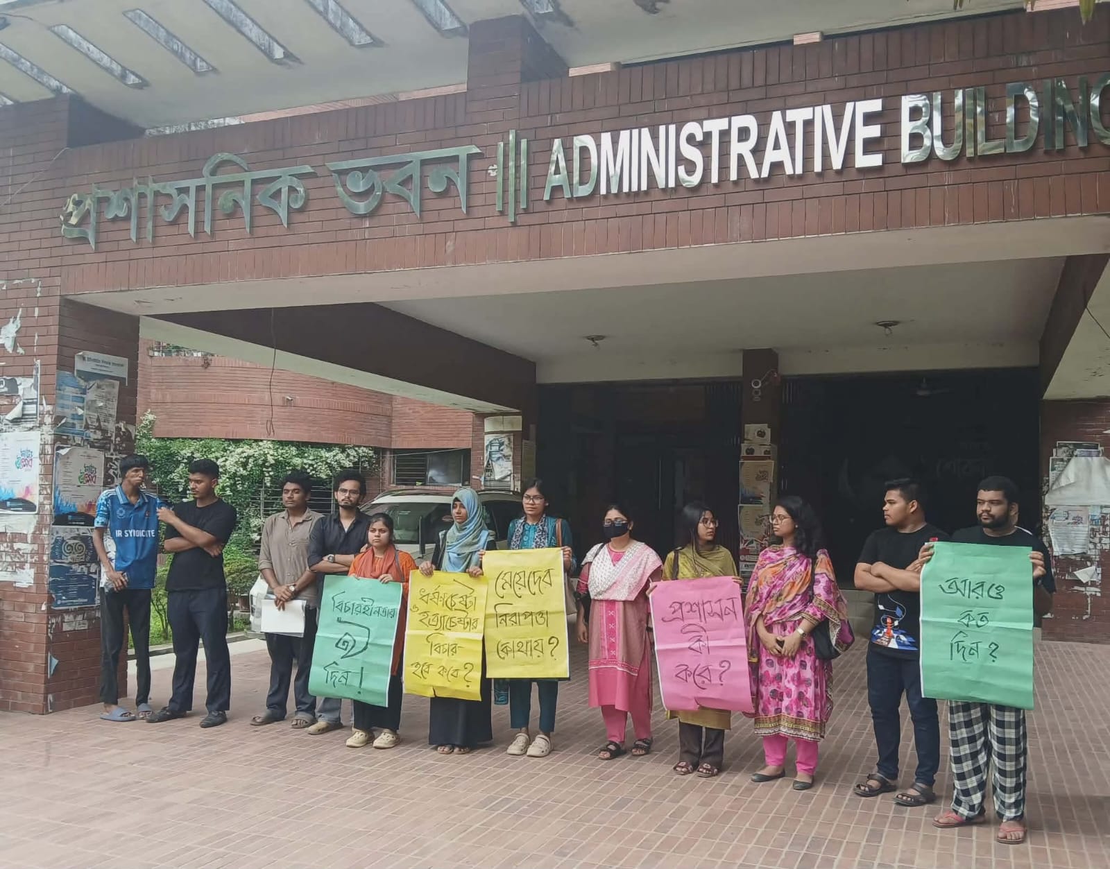 বিশ্ববিদ্যালয়ের প্রশাসনিক ভবনের সামনে ‘নিরাপদ ক্যাম্পাস আন্দোলন’-এর মানববন্ধন