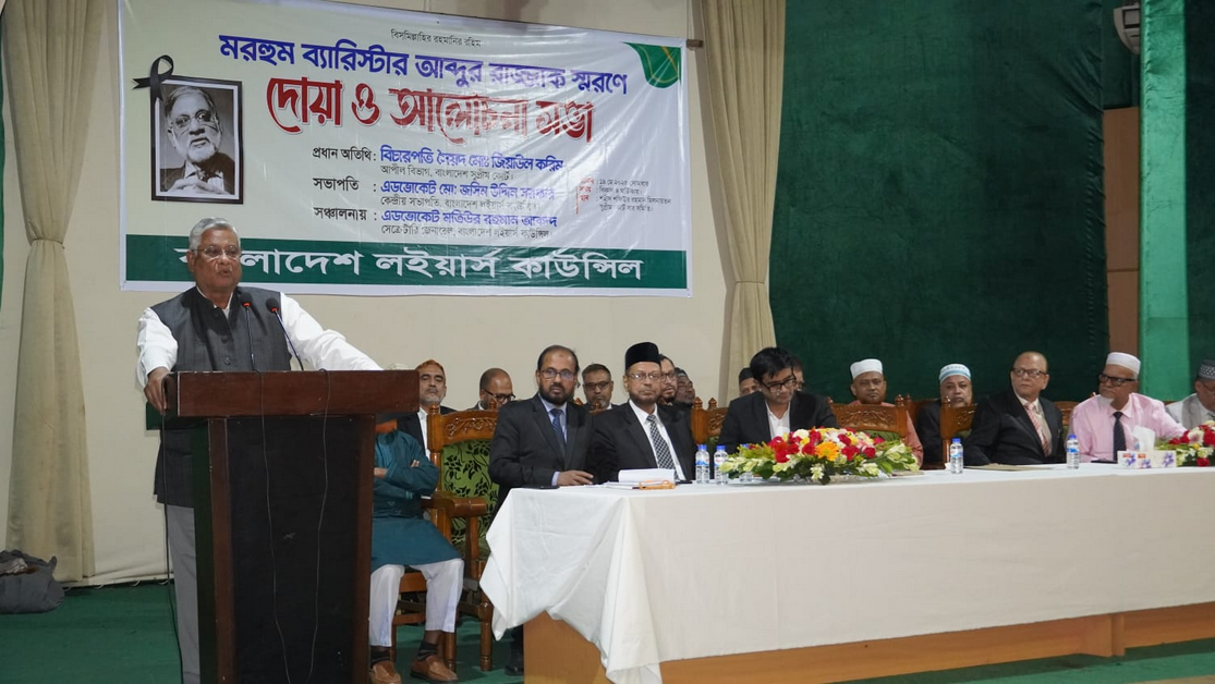 ব্যারিস্টার আব্দুর রাজ্জাক স্মরণে দোয়া ও আলোচনা সভা।
