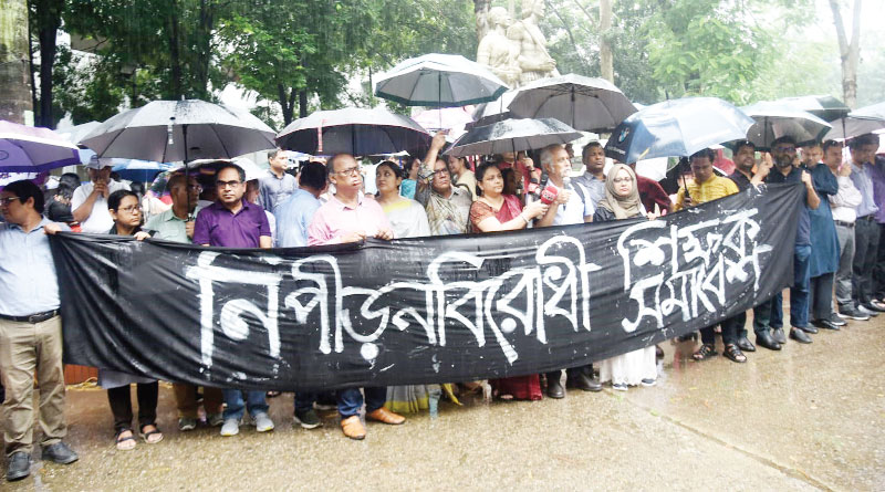 নিপীড়নবিরোধী শিক্ষক সমাবেশ