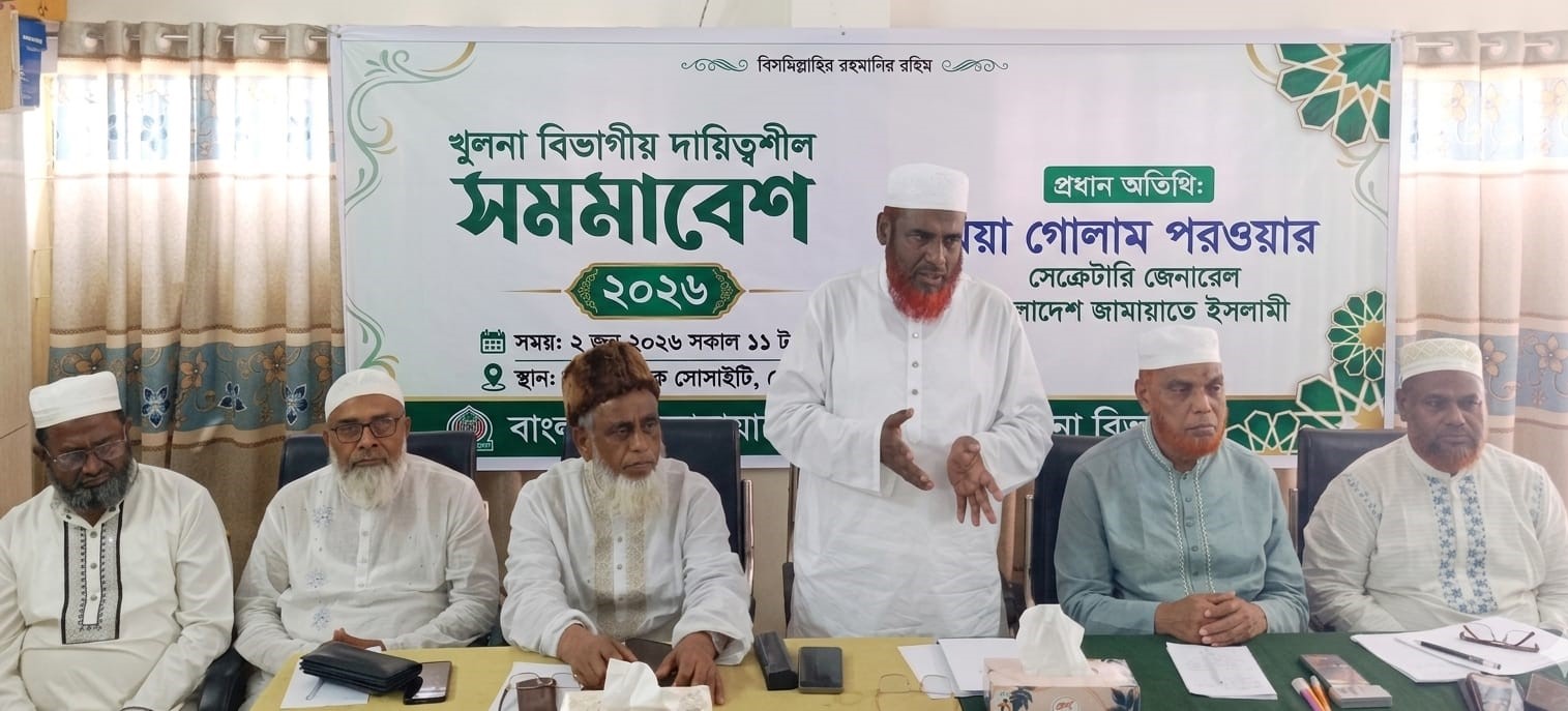 খুলনা বিভাগের জেলা ও মহানগরীর দায়িত্বশীল সমাবেশে প্রধান অতিথির বক্তব্য দিচ্ছেন  জামায়াতে ইসলামীর সেক্রেটারি মিয়া গোলাম পরওয়ার ।